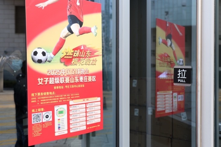 山東體彩女足主場(chǎng)采用線上和線下相結(jié)合的售票模式，通過(guò)多種舉措提升球迷觀賽熱情